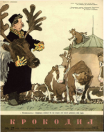 Обложка для Крокодил, 1955 , № 27.pdf